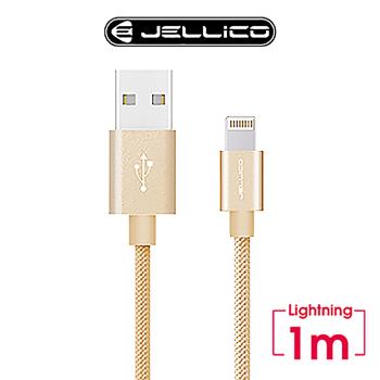 JELLICO 1M 速騰系列 Lightning 充電傳輸線