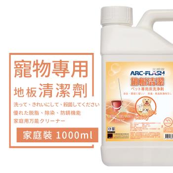 ARC-FLASH 光觸媒-光觸媒寵物專用地板清潔劑 1000ml