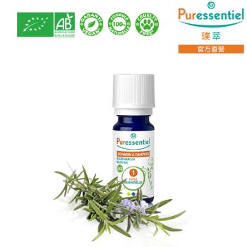 Puressentiel 璞萃 有機認證  桉樟腦迷迭香精油 10ml 