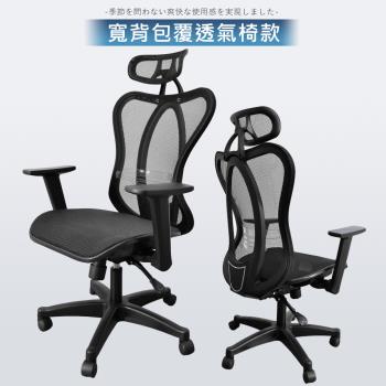 【凱堡】歐文流線型高透氣全網電腦椅