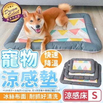 【DREAMSELECT】(買一送一)耐抓 寵物冰絲涼感床 S款 寵物床墊/寵物睡墊