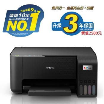 【EPSON 愛普生】L3210 高速三合一 連續供墨印表機