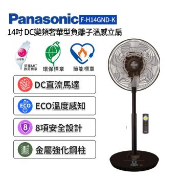 Panasonic國際牌 14吋DC變頻奢華型負離子溫感立扇風扇 F-H14GND-K -庫(C)