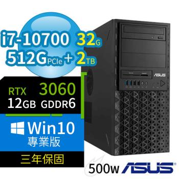 ASUS華碩 W480 商用工作站（i7-10700/32G/512G+2TB/RTX 3060 12G顯卡/Win10 Pro/三年保固）