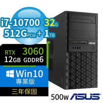 ASUS華碩 W480 商用工作站（i7-10700/32G/512G+1TB/RTX 3060 12G顯卡/Win10 Pro/三年保固）