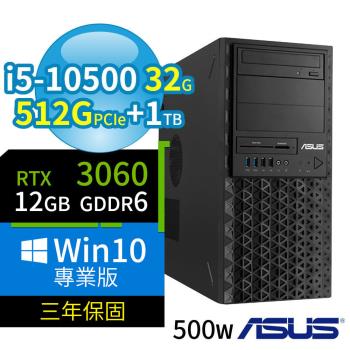 ASUS華碩 W480 商用工作站（i5-10500/32G/512G+1TB/RTX 3060 12G顯卡/WIN10 Pro/三年保固）