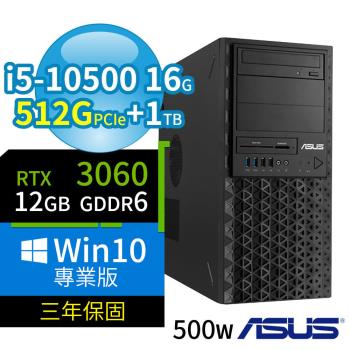ASUS華碩 W480 商用工作站（i5-10500/16G/512G+1TB/RTX 3060 12G顯卡/WIN10 Pro/三年保固）