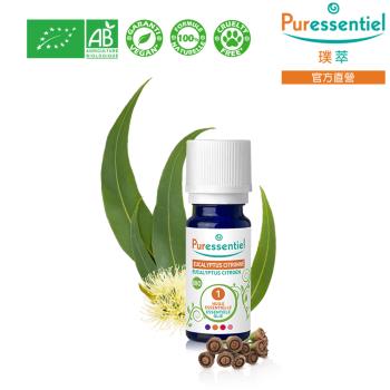 Puressentiel 璞萃 有機認證 檸檬尤加利精油 10ml 