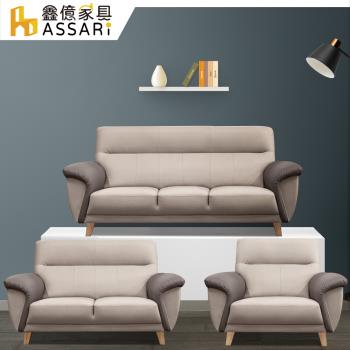 【ASSARI】德莫透氣1+2+3人座貓抓皮沙發