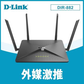 (福利品)D-Link友訊 DIR-882 AC2600 MU-MIMO雙頻Gigabit無線路由器