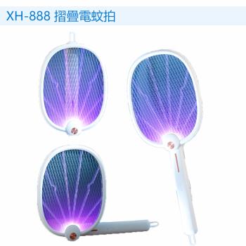 XH-888 摺疊電蚊拍