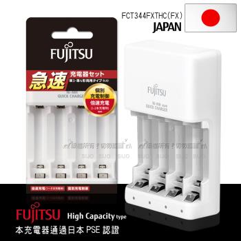 日本富士通Fujitsu 急速4槽低自放 鎳氫電池充電器 FCT344FXTHCT(FX)
