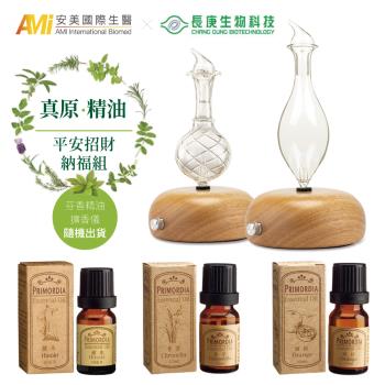 真原精油平安招財組(擴香儀1台+單方精油*3瓶組) 