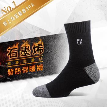 【PULO】黑科技石墨烯發熱保暖襪 (L)