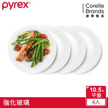 【美國康寧】Pyrex 靚白強化玻璃4件式餐盤組-D03