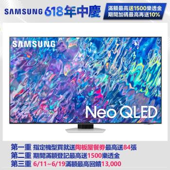 三星55吋Neo QLED直下式4K電視QA55QN85BAWXZW(含標準安裝)分享送500元