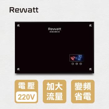【ReWatt 綠瓦】大流量數位變頻恆溫電熱水器（QR-109）
