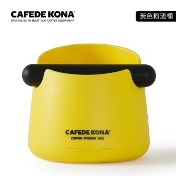 CAFEDE KONA 咖啡敲渣桶-黃