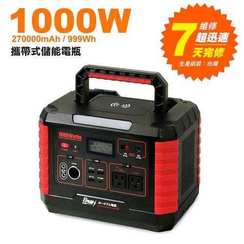 【KOTSURU】8馬赫 攜帶式戶外行動電源1000W大功率儲能電瓶支援太陽能板充電