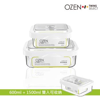 【OZEN】韓國真空保鮮盒2入組0.6L+1.5L(TSB-2B)
