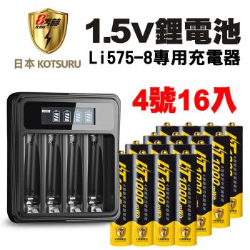 【KOTSURU】8馬赫4號/AAA 恆壓可充式 1.5V鋰電池 1000mWh 16入+專用液晶充電器