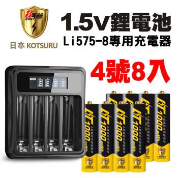 【KOTSURU】8馬赫4號/AAA 恆壓可充式 1.5V鋰電池 1000mWh 8入+專用液晶充電器