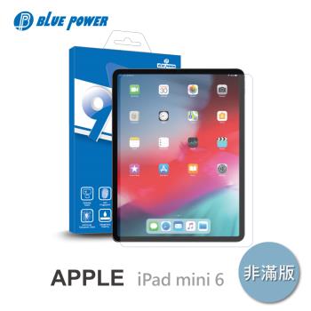 BLUE POWER APPLE iPad mini 6 (8.3吋) 9H鋼化玻璃保護貼