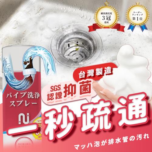 買一送一 【謝祖武推薦】水管泡泡慕斯 水管不堵不臭 東森網路購物爆款