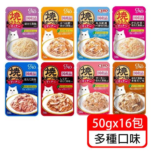 (CIAO)鰹魚燒晚餐包50g*16包組 貓餐包
