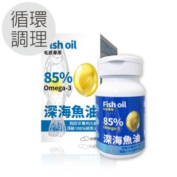 毛孩寶-深海魚油西班牙頂級100%純魚油 / 30粒裝(瓶)
