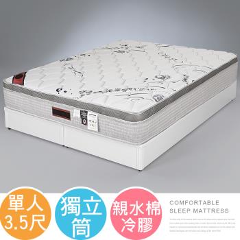 【Homelike】 喜家居智慧水冷三線獨立筒床墊-單人3.5尺(2214)