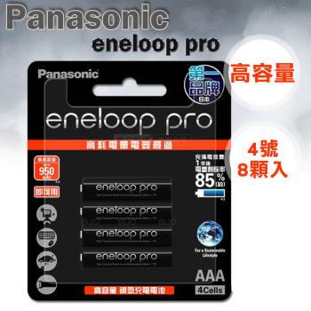 黑鑽款 Panasonic eneloop PRO 950mAh 低自放4號充電電池BK-4HCCE(8顆入)