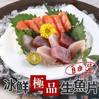 【愛上新鮮】冰鮮直送極品生魚片(100g/包)