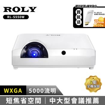 ROLY RL-S550W 5000流明 高亮度雷射短焦投影機