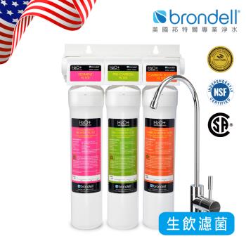 【美國邦特爾Brondell】生飲濾菌淨水器