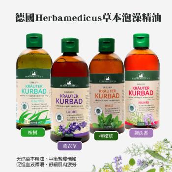 德國 HERBAMEDICUS 草本活力泡澡精油 500ML