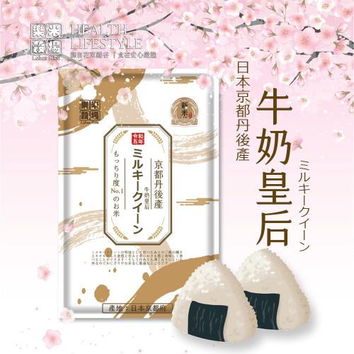 【樂米穀場】日本京都產牛奶皇后 1.5KG