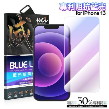 wei膜力威 for iPhone 13 6.1吋 非滿版抗藍光玻璃保護貼