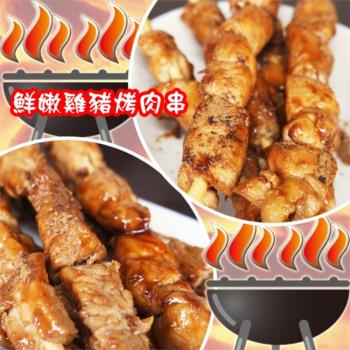 【老爸ㄟ廚房】上選台灣豬肉串 / 雞肉串 任選  3包組  (40g±9%/*10串/包)  共30串