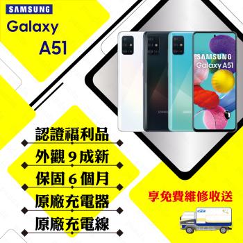 【二級福利品】SAMSUNG A51 6G/128G 6.5吋 智慧手機(外觀9成新+贈玻璃貼+保護套)