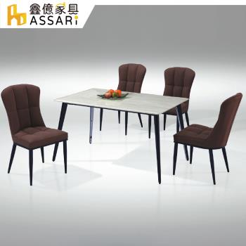ASSARI-波瑞吉石面免組裝餐桌椅組(1桌4椅)