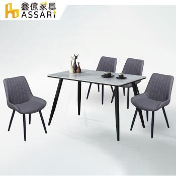 ASSARI-辛克萊岩板免組裝餐桌椅組(1桌4椅)