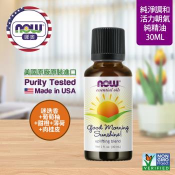 NOW 娜奧 活力朝氣複方純精油 30ml -7631-Now Foods 迷迭香、葡萄柚、甜橙、薄荷、肉桂皮