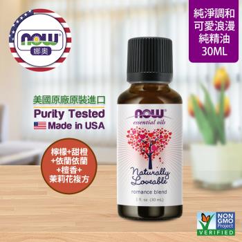 NOW 娜奧 可愛浪漫複方純精油 30ml ~ Now Foods 7611 ~