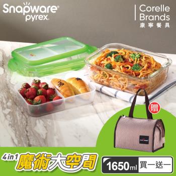 (買一送一)【美國康寧】Snapware 多功能長方形玻璃保鮮盒1650ml