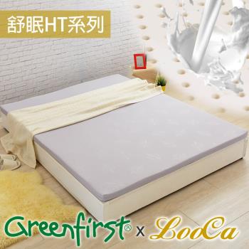 【LooCa】2.5cm HT乳膠舒眠床墊(搭贈法國Greenfisrt防蹣防蚊布套-兩色選)-單人3尺