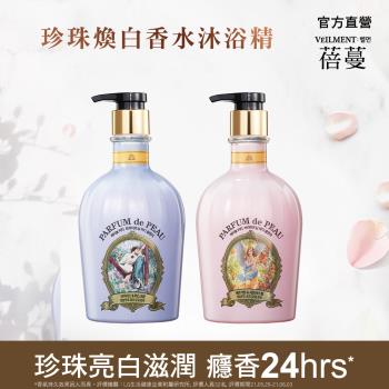 ON THE BODY VEILMENT 珍珠煥白香水沐浴精600ml-2入組