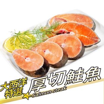 【RealShop 真食材本舖】大西洋特選厚切鮭魚 約350g/片
