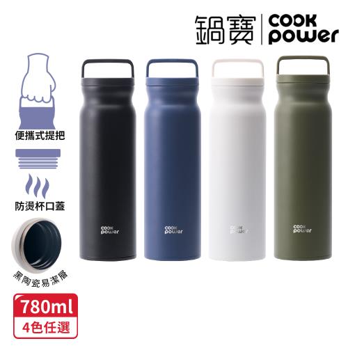 超值二入組【CookPower鍋寶】手提內陶瓷保溫保冷瓶780ml(四色任選)