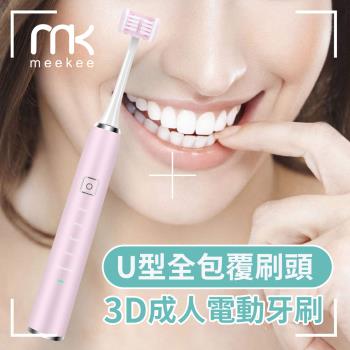 meekee U型全包覆刷頭-3D成人電動牙刷 